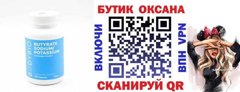 БУТИРАТ оксибутират  Теберда 