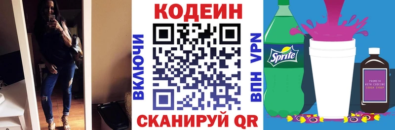 Codein напиток Lean (лин)  Теберда 